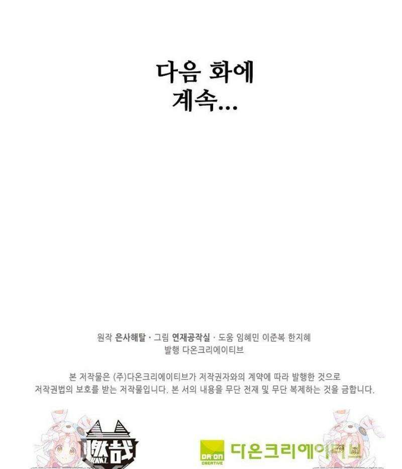 백련성신 1357화 38