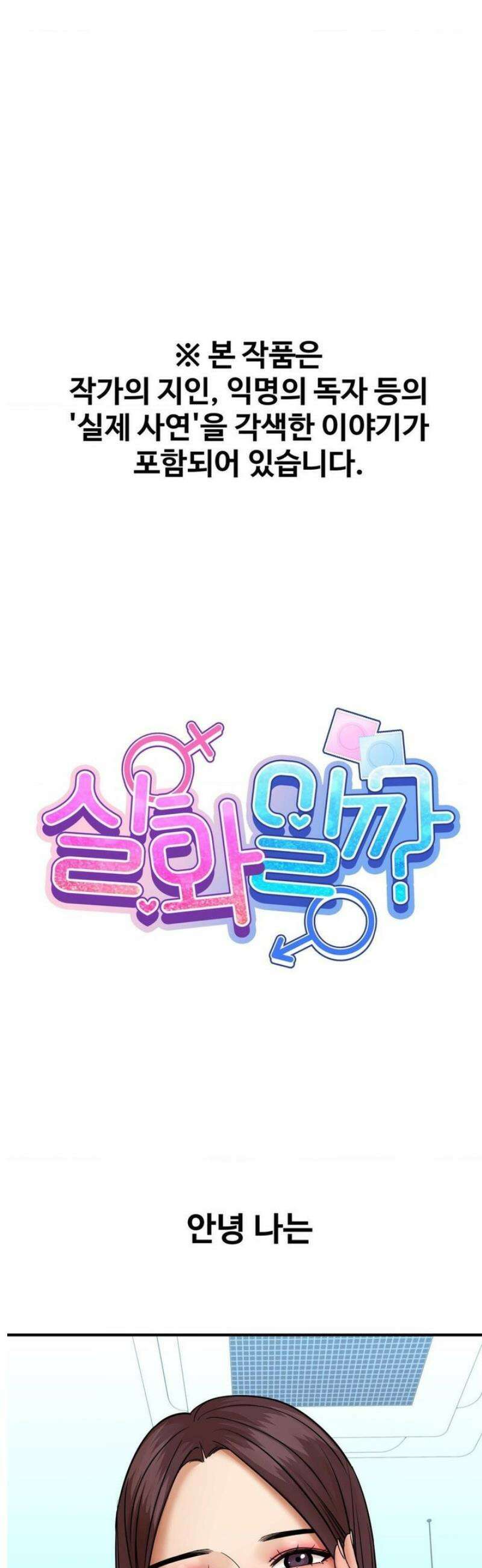 실화일까? 170화 1