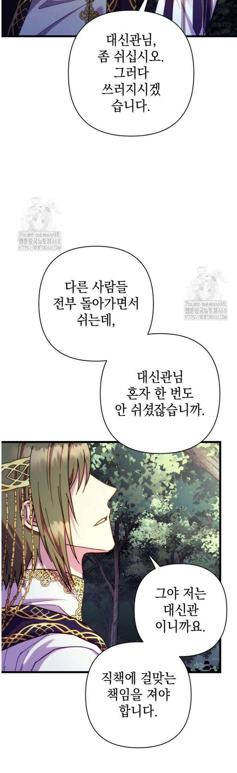 아무튼 로판 맞습니다 151화 3