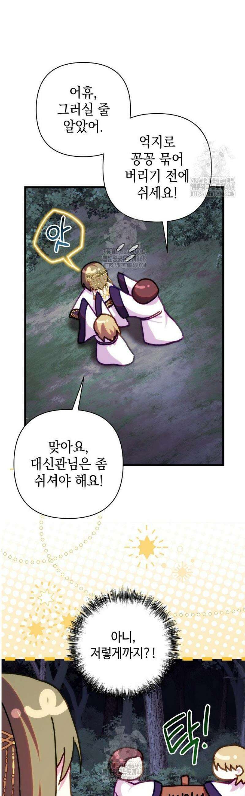 아무튼 로판 맞습니다 151화 4