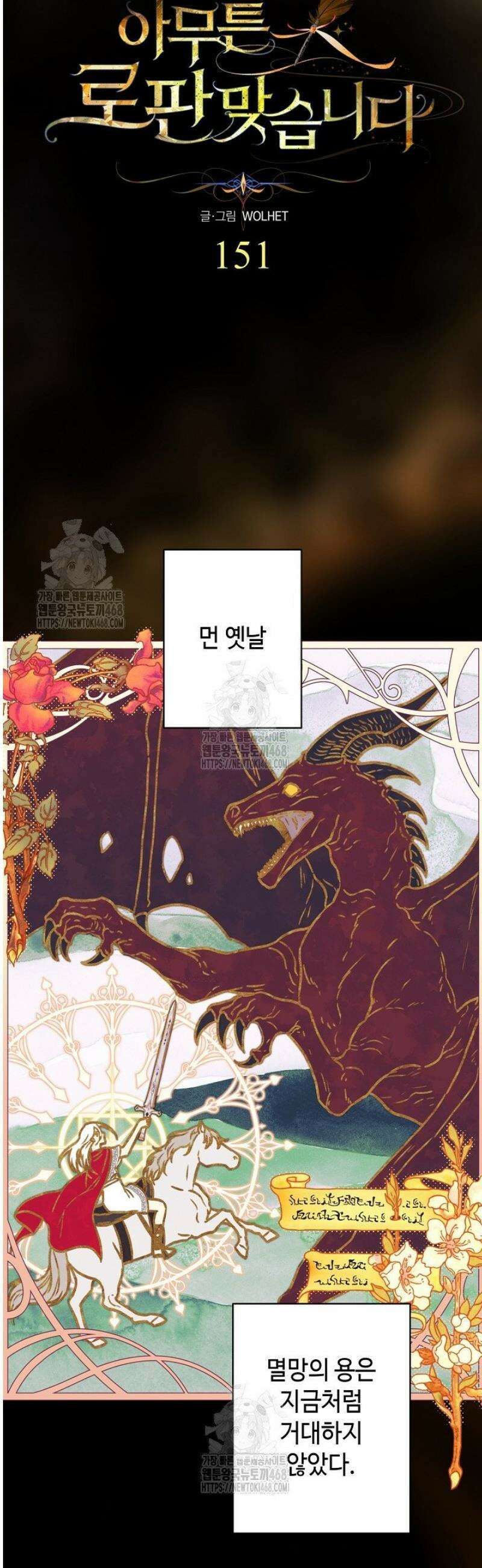 아무튼 로판 맞습니다 151화 8