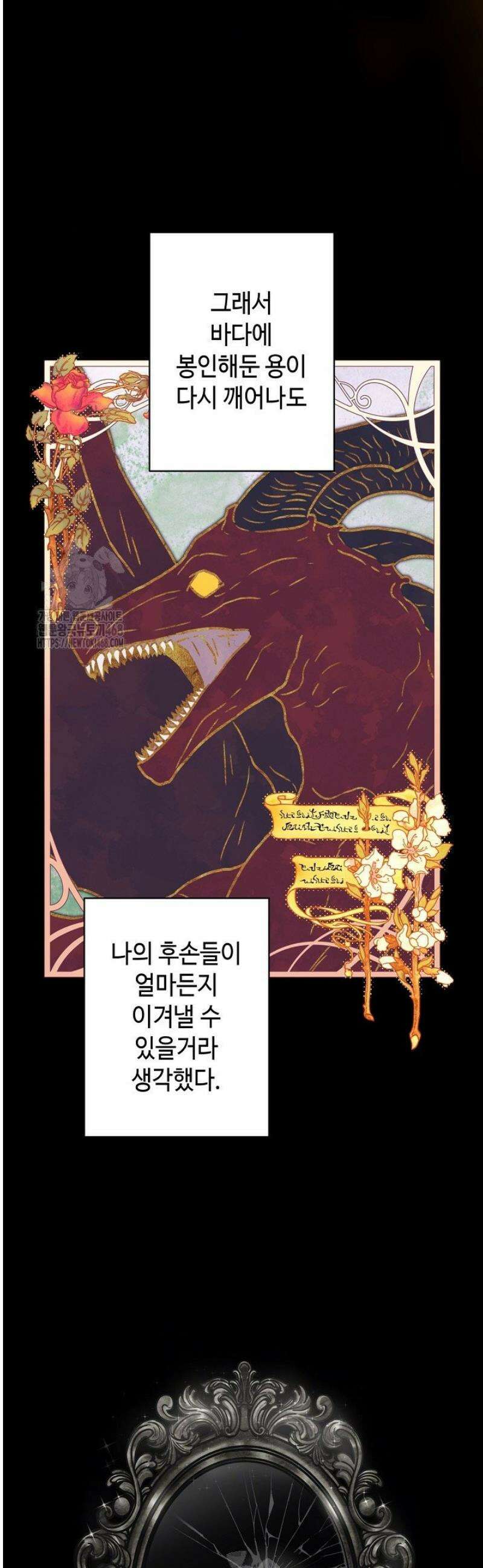 아무튼 로판 맞습니다 151화 9