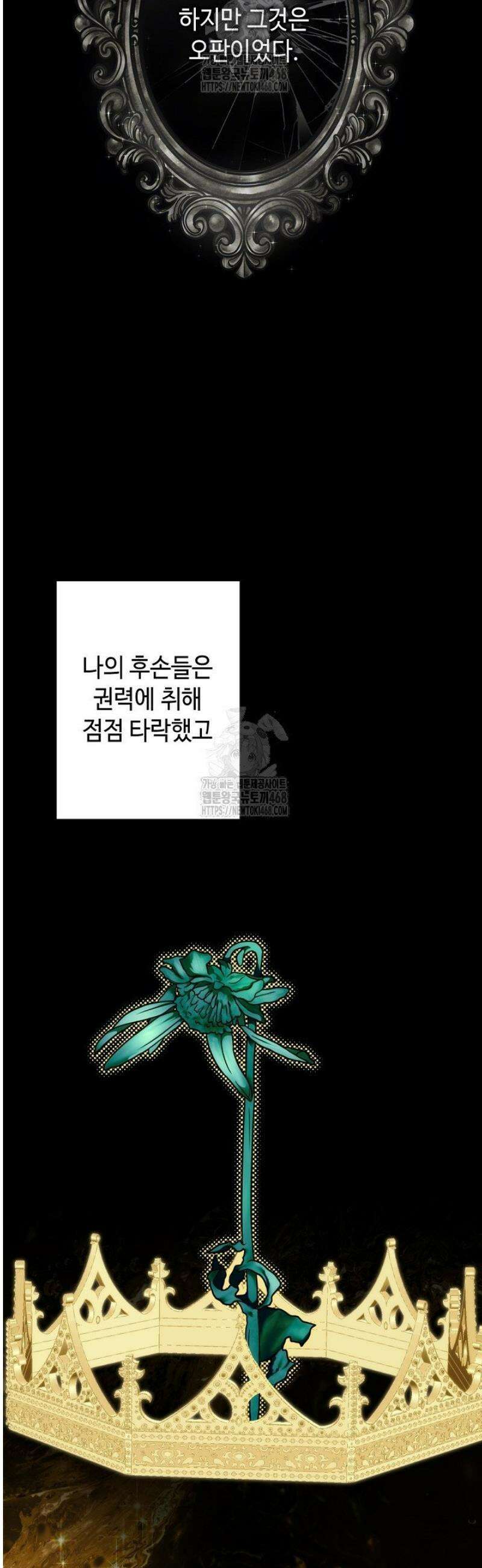 아무튼 로판 맞습니다 151화 10