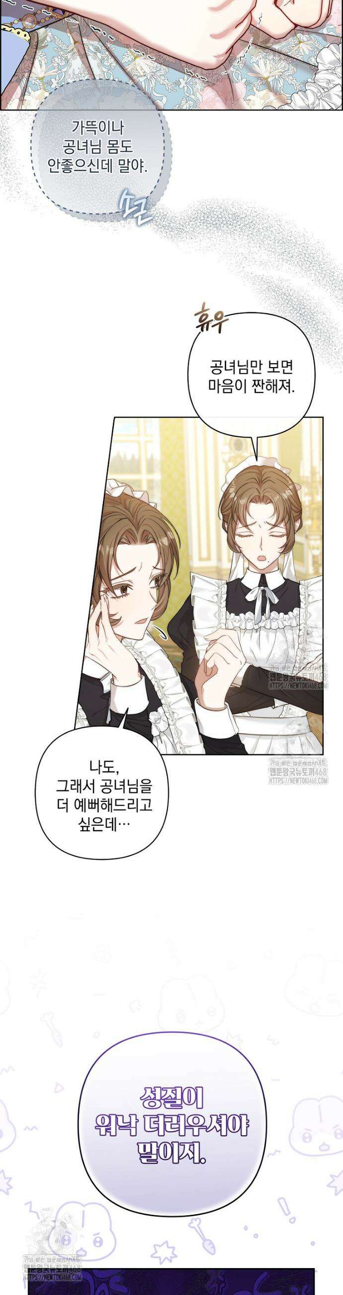 망나니 아기님이 깽판치신다 1화 2