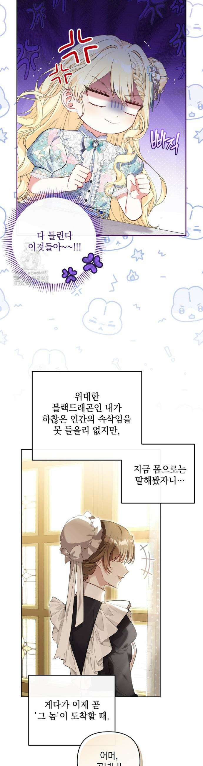 망나니 아기님이 깽판치신다 1화 3