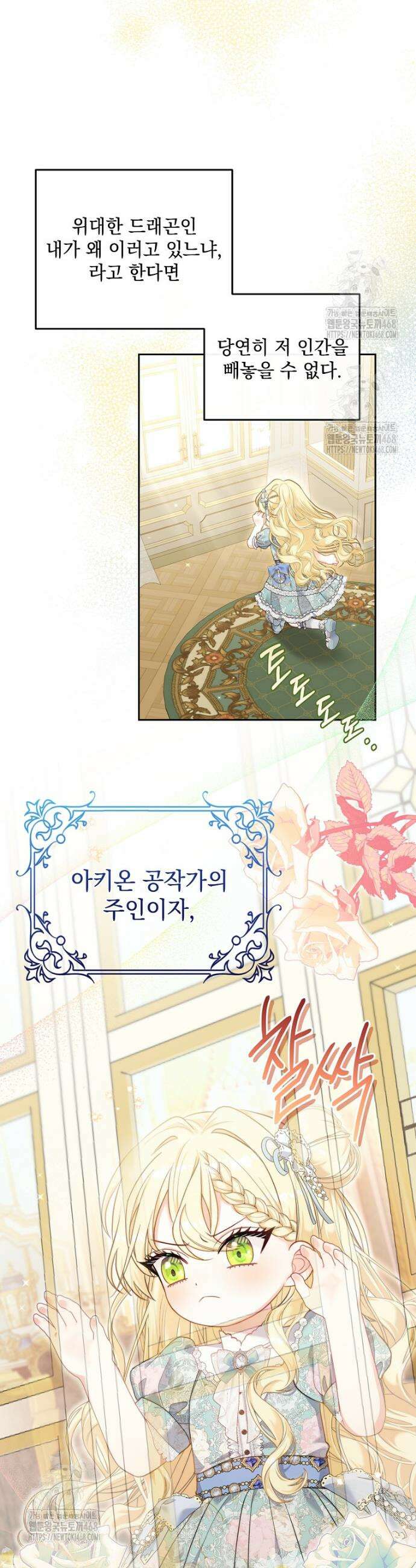 망나니 아기님이 깽판치신다 1화 5