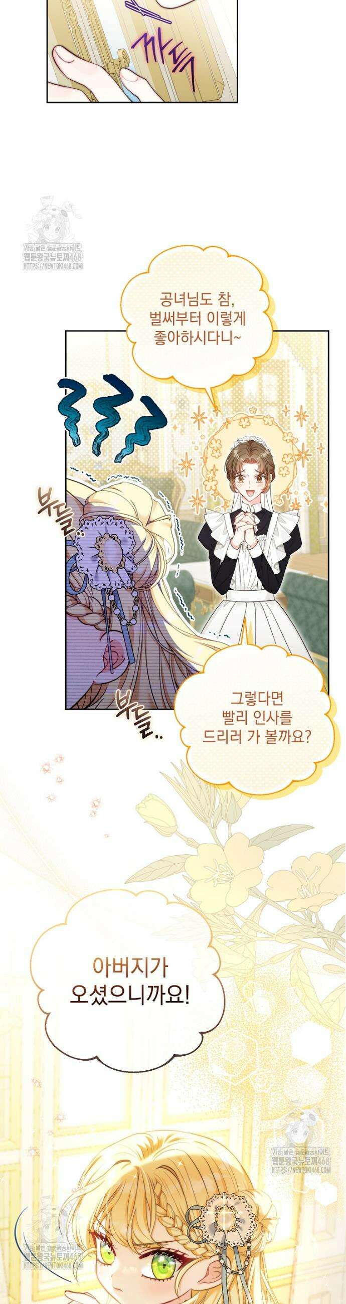 망나니 아기님이 깽판치신다 1화 7