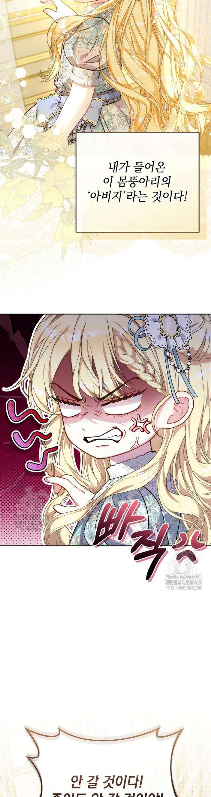 망나니 아기님이 깽판치신다 1화 8