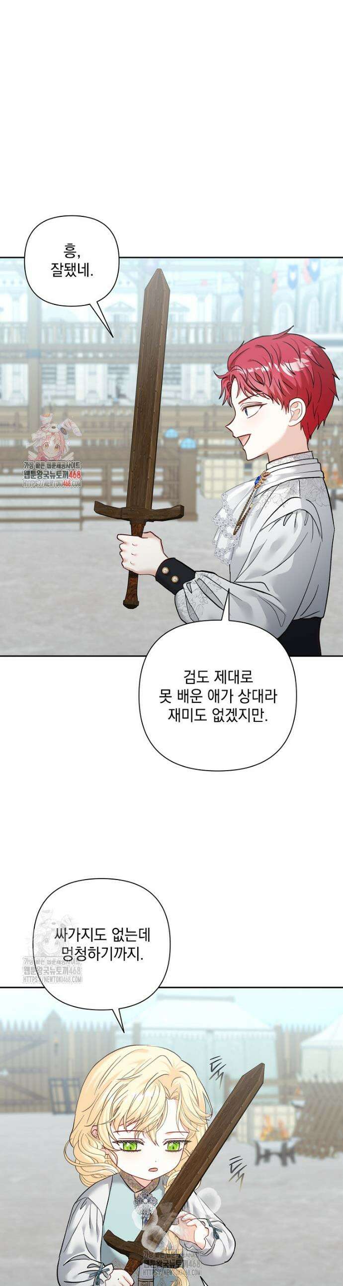 망나니 아기님이 깽판치신다 5화 1