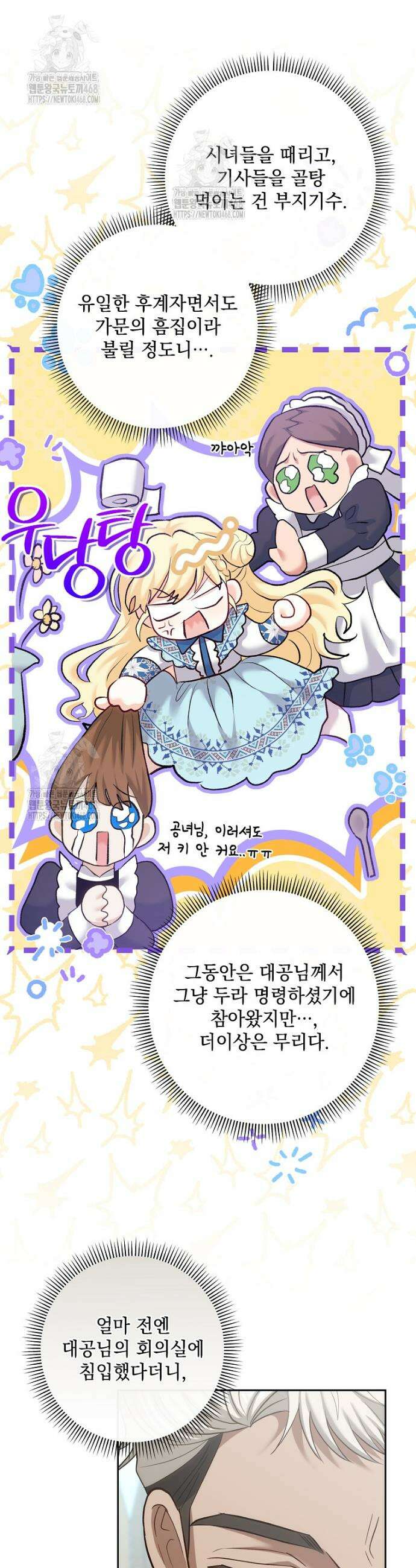 망나니 아기님이 깽판치신다 5화 4