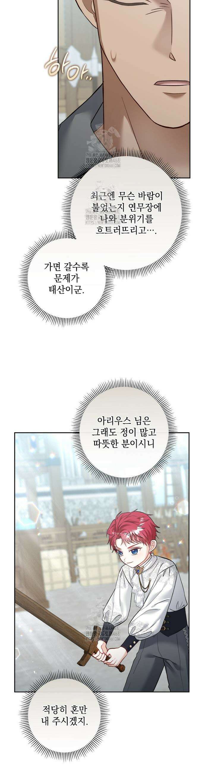 망나니 아기님이 깽판치신다 5화 5