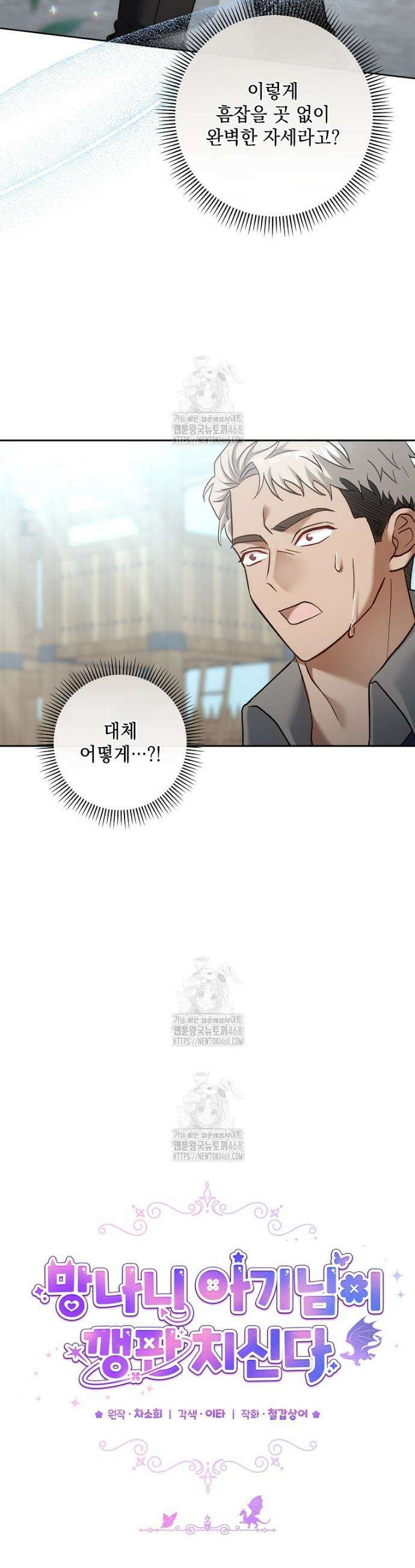 망나니 아기님이 깽판치신다 5화 8