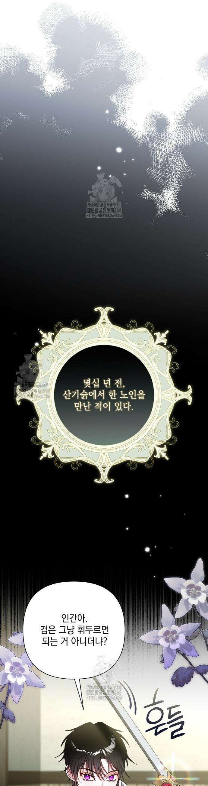 망나니 아기님이 깽판치신다 5화 9