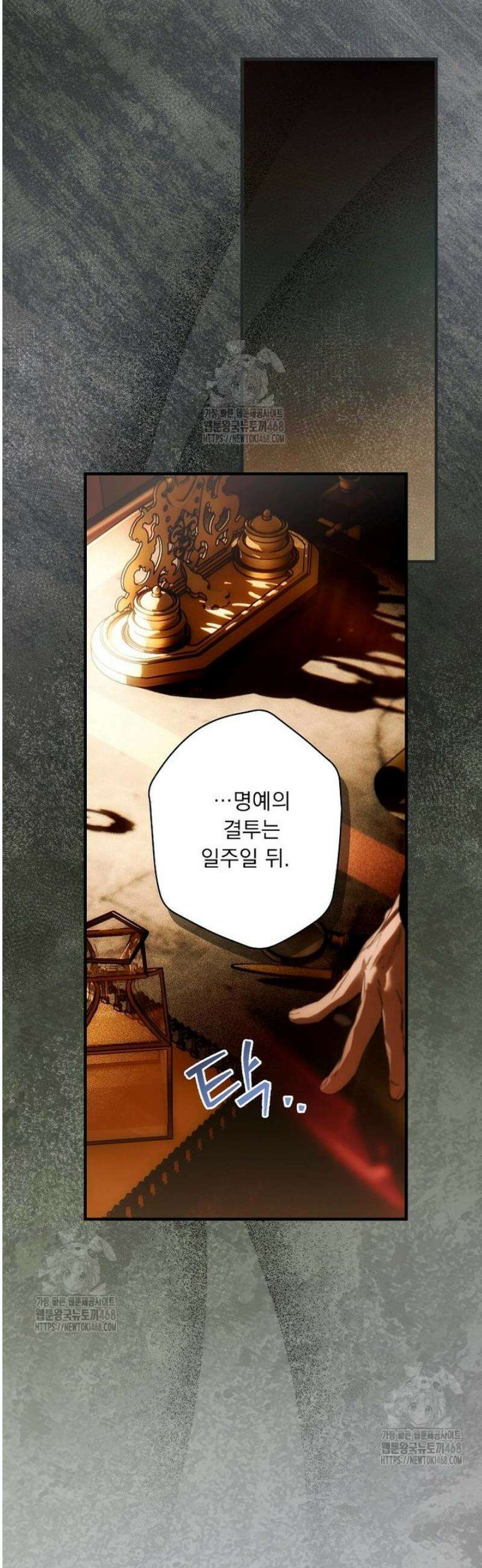 어떤 계모님의 메르헨 3부 22화 3