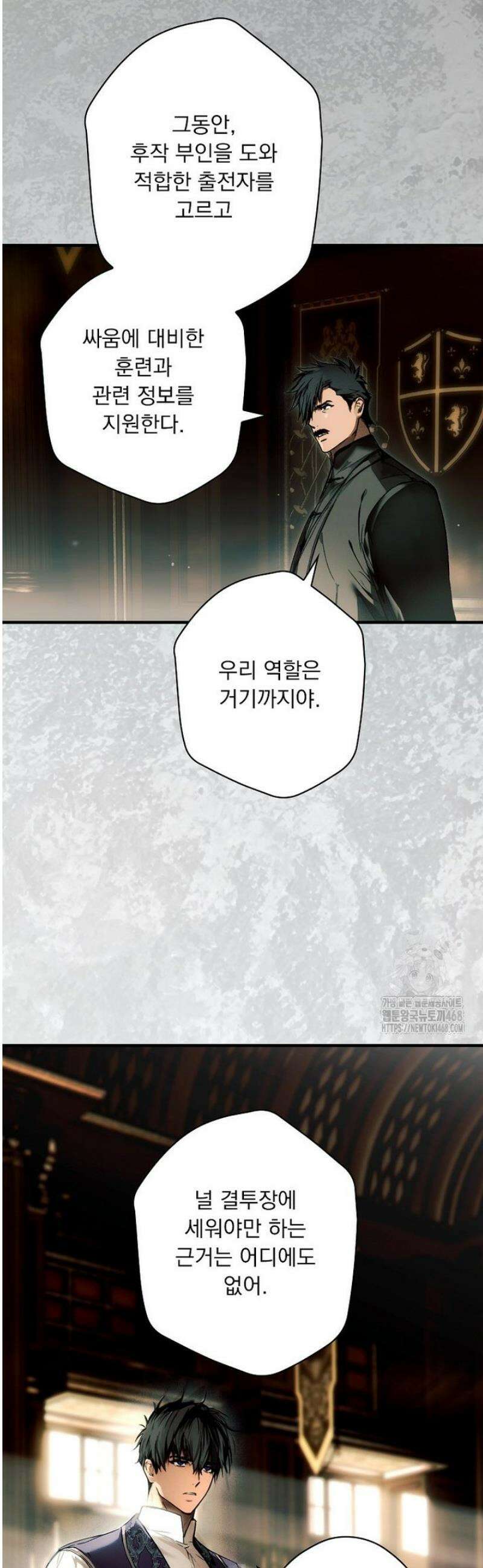 어떤 계모님의 메르헨 3부 22화 4
