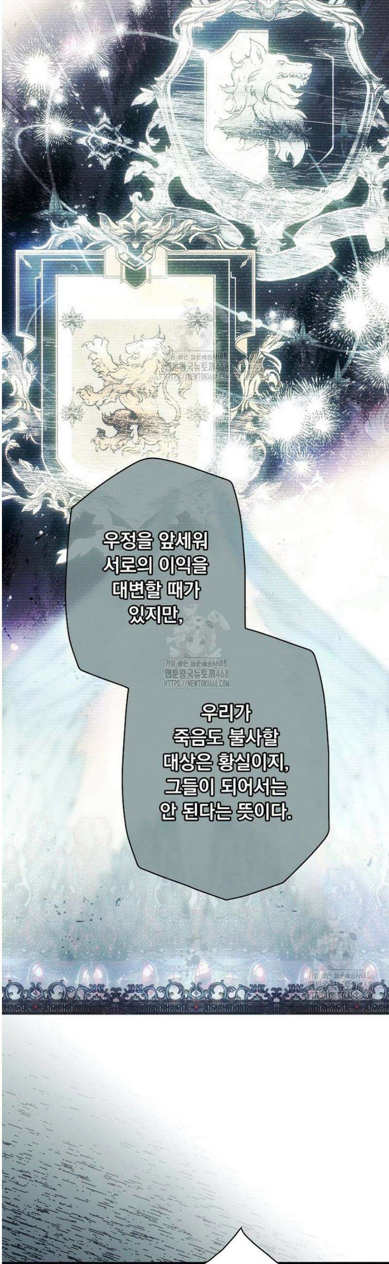 어떤 계모님의 메르헨 3부 22화 8