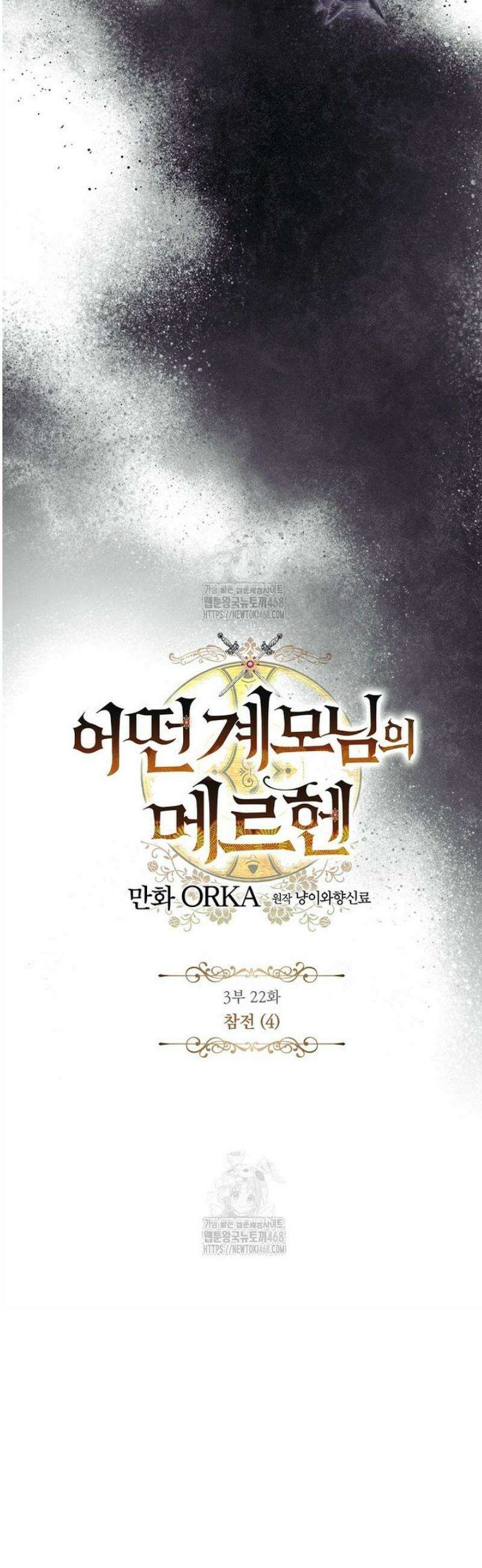 어떤 계모님의 메르헨 3부 22화 16