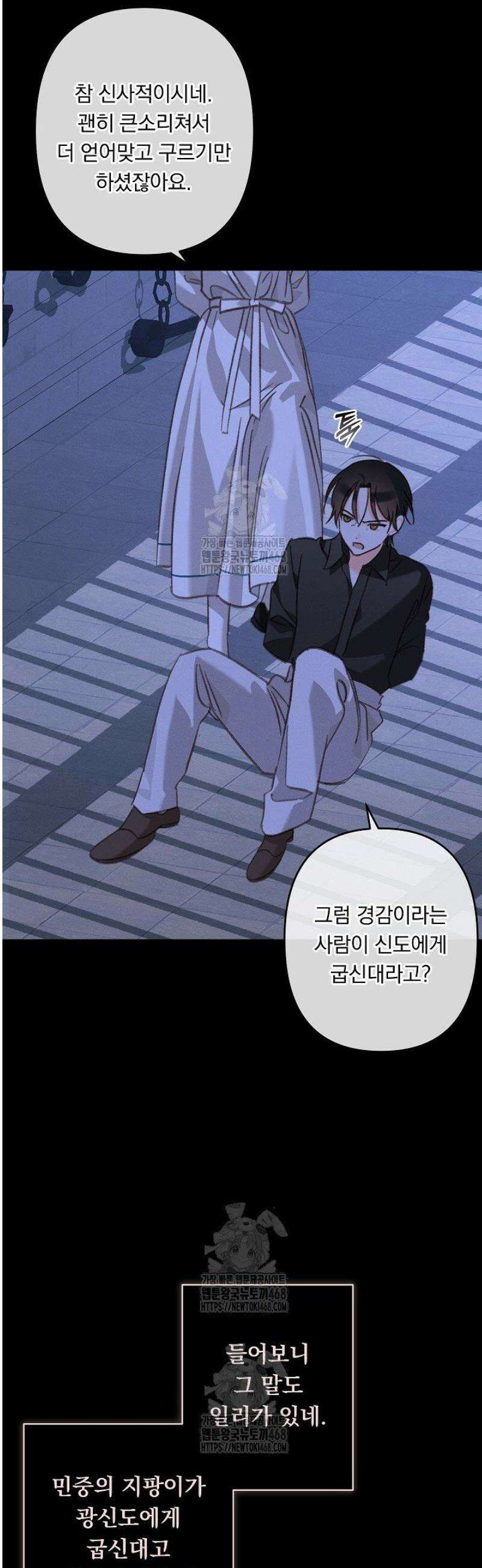 공포게임 메이드로 살아남기 88화 3