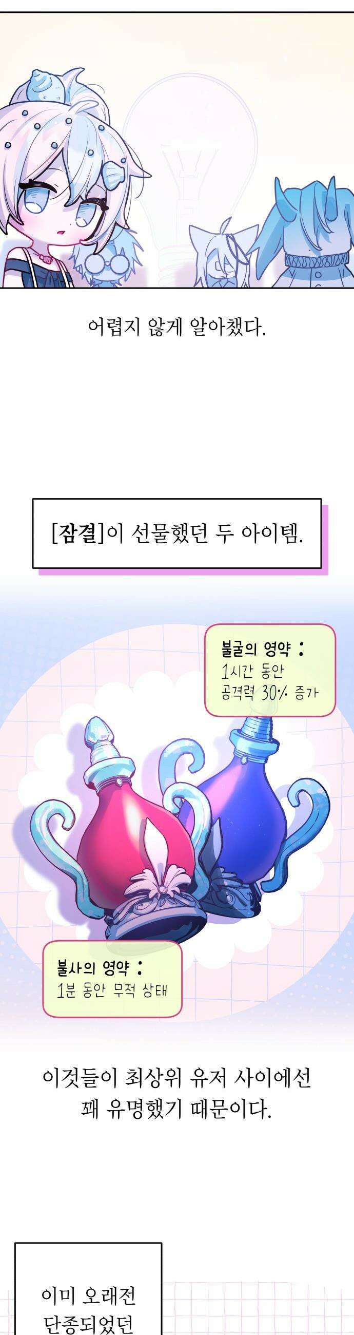 우리 길드 아이돌 - 40화 5