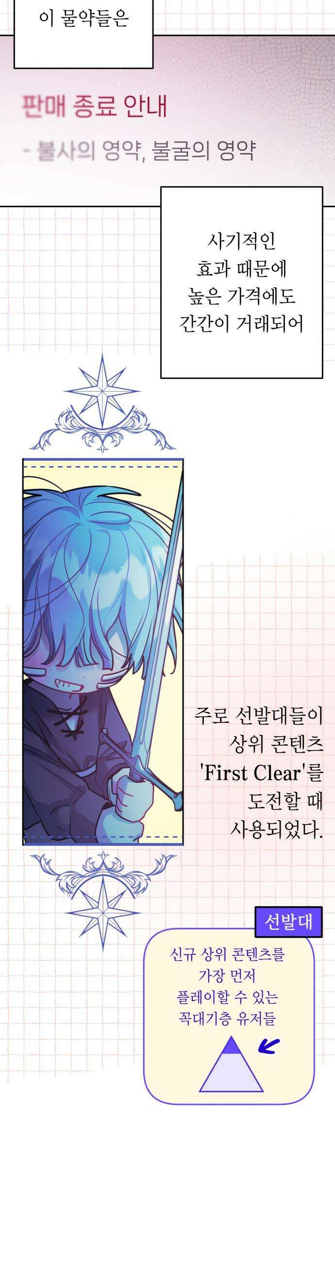 우리 길드 아이돌 - 40화 6