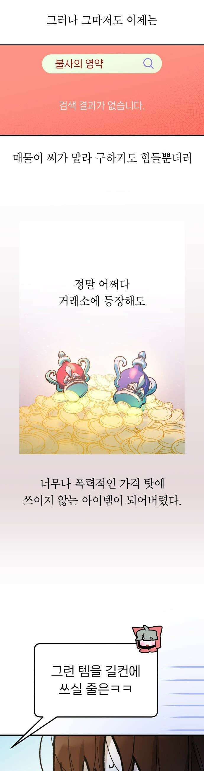 우리 길드 아이돌 - 40화 7