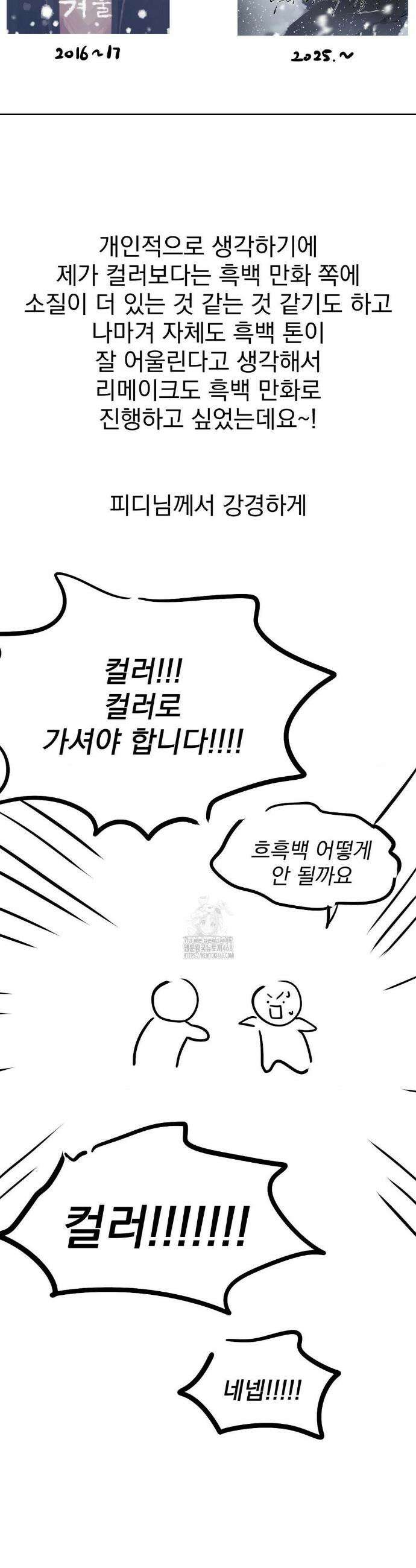 나의 마지막 겨울 [컬러판] 1부 후기 3