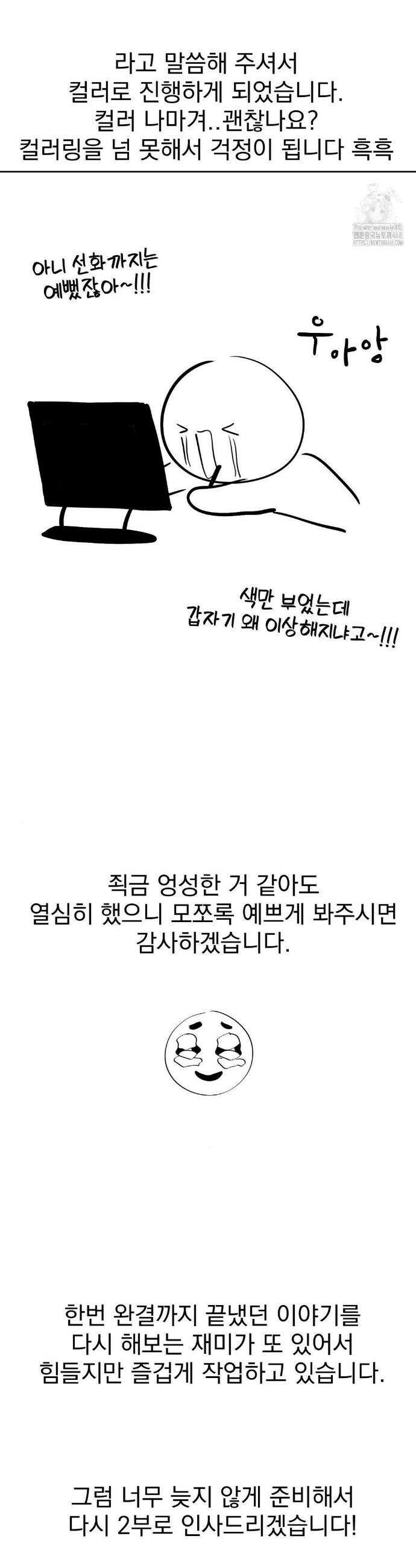 나의 마지막 겨울 [컬러판] 1부 후기 4