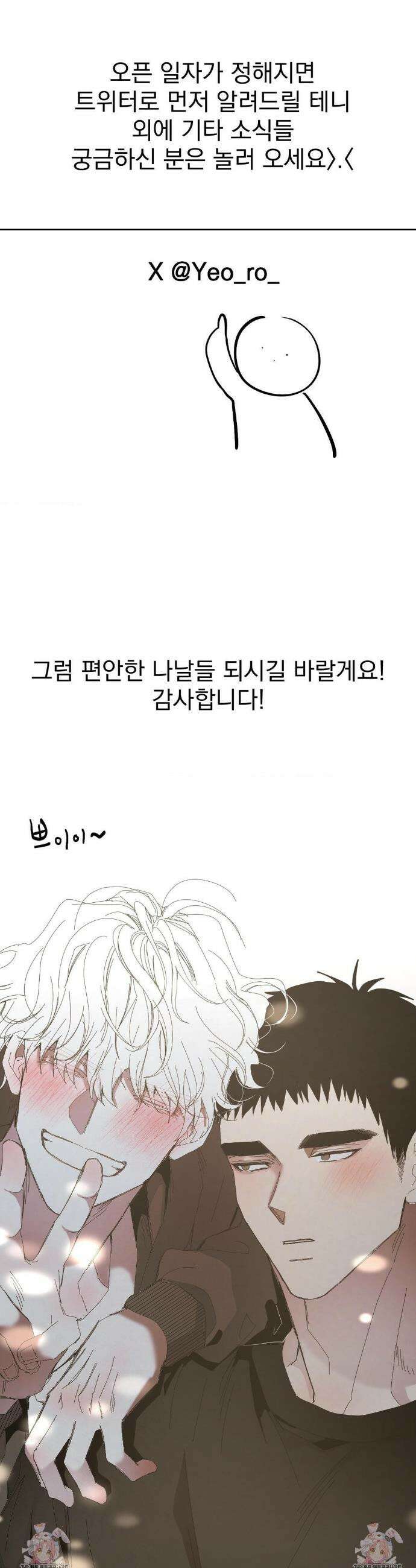 나의 마지막 겨울 [컬러판] 1부 후기 5