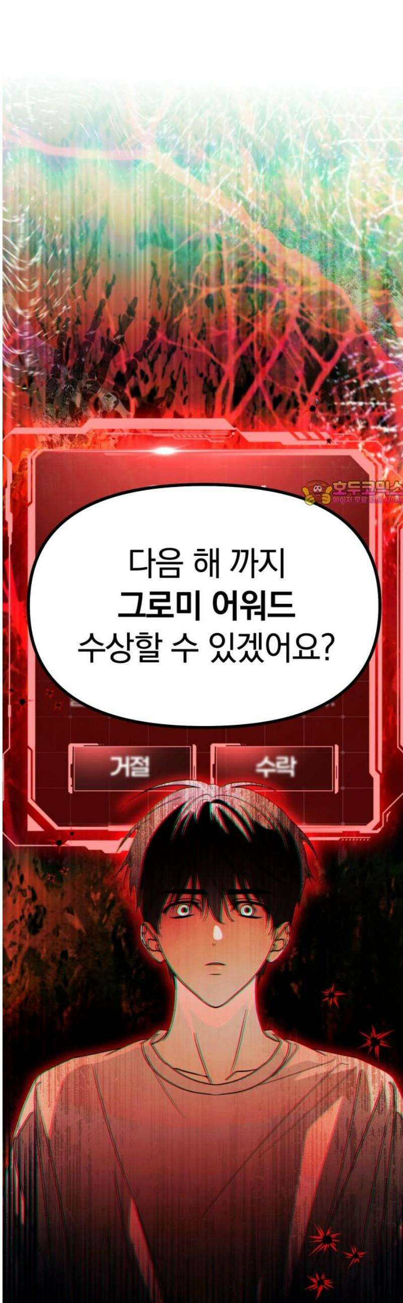 탑아이돌의 막내 멤버가 되었다 65화 1