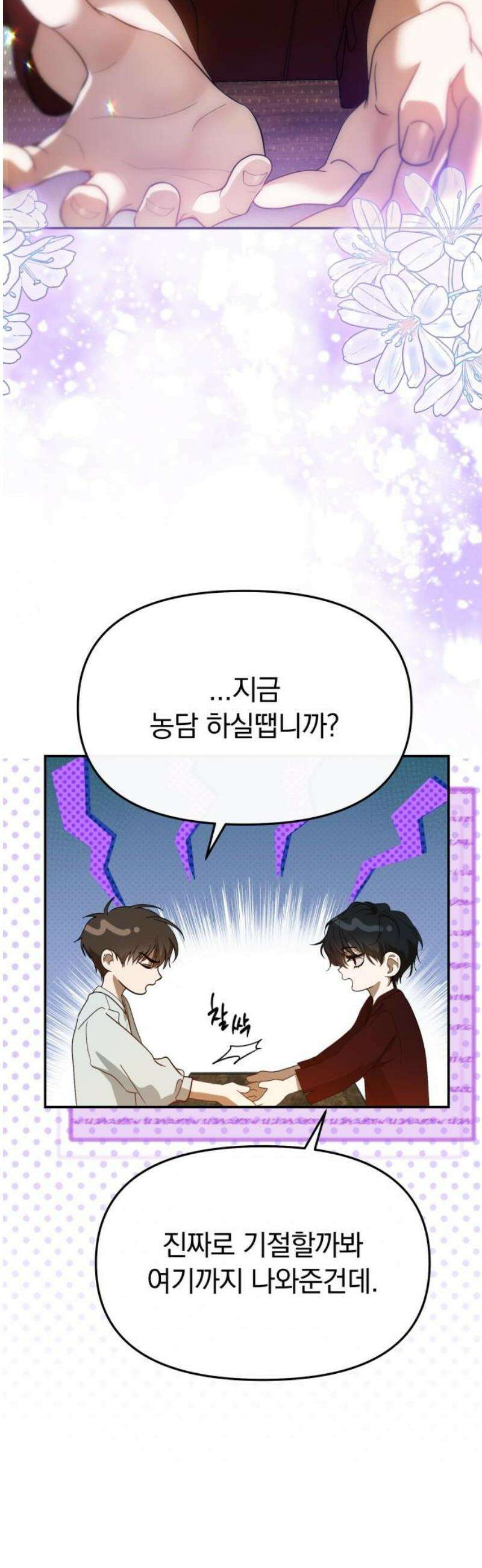 탑아이돌의 막내 멤버가 되었다 65화 5