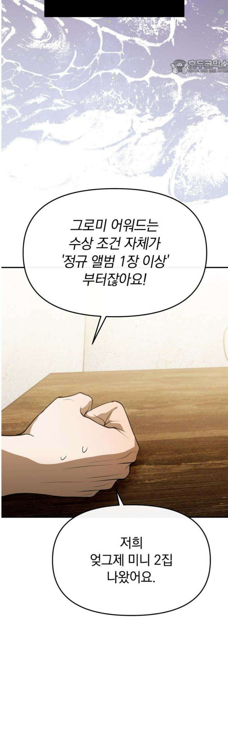 탑아이돌의 막내 멤버가 되었다 65화 7