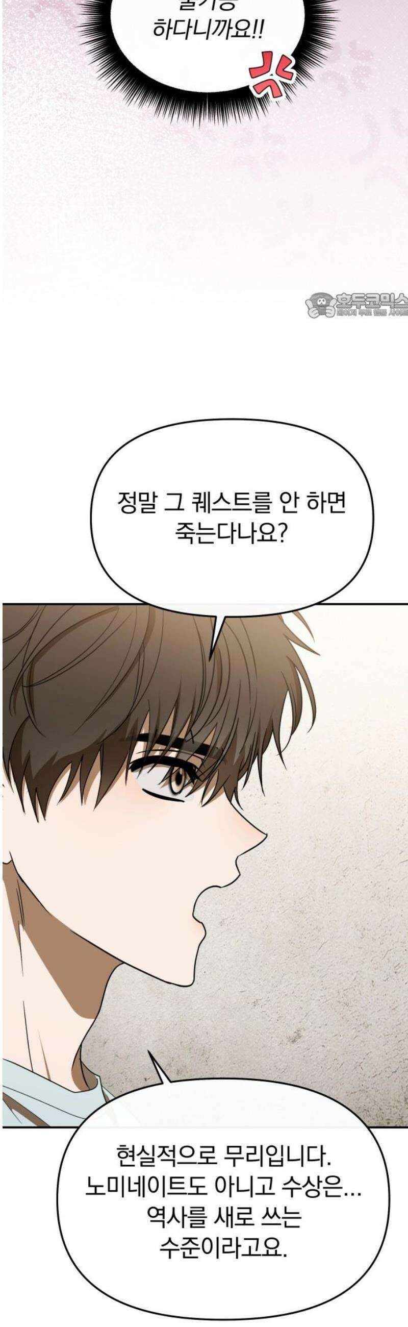 탑아이돌의 막내 멤버가 되었다 65화 9
