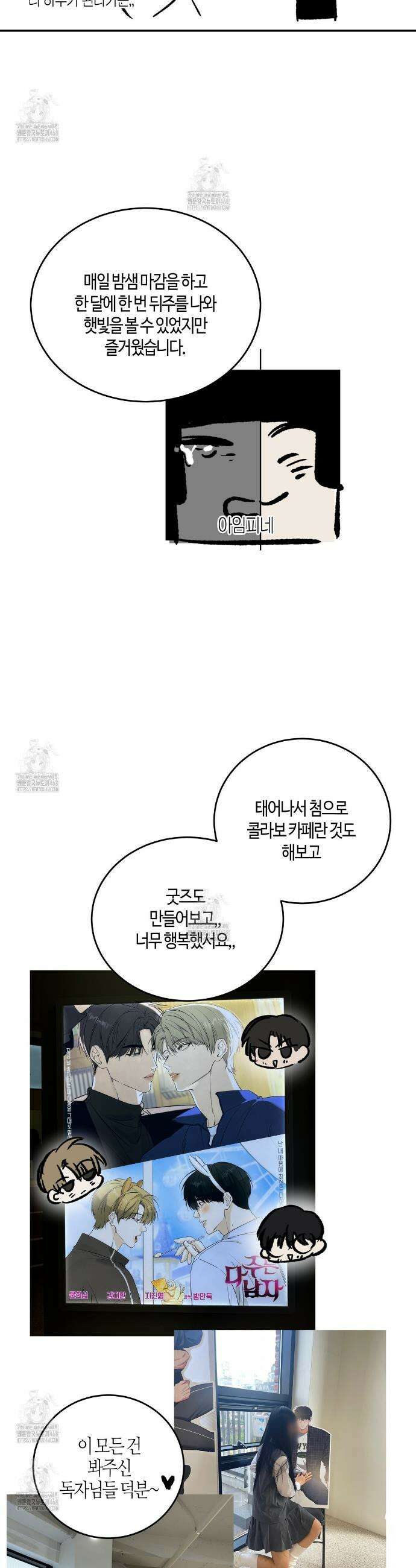 다 주는 남자 완결 후기 2