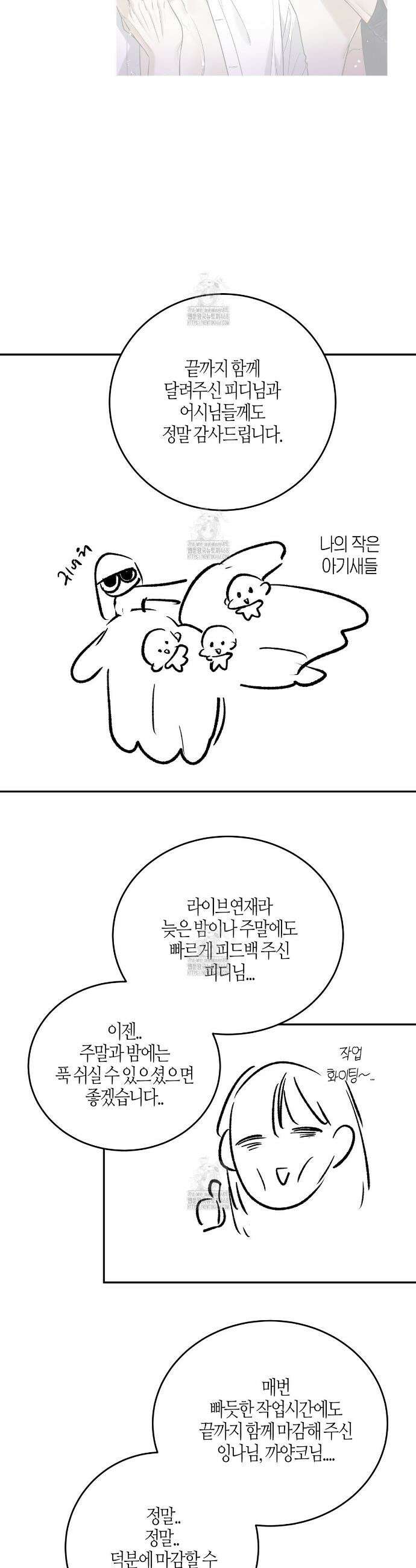 다 주는 남자 완결 후기 4