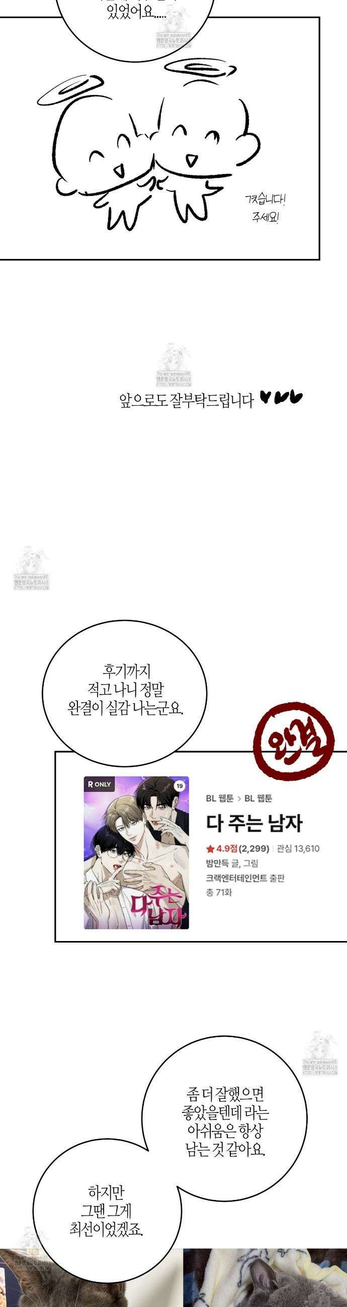 다 주는 남자 완결 후기 5