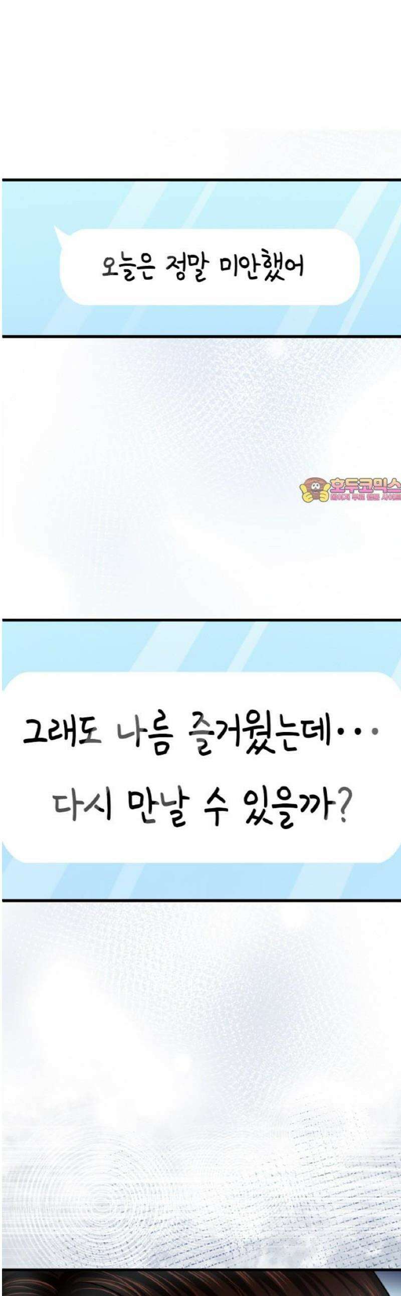 동그란 그녀와 소심한 그 남자 125화 질투 1