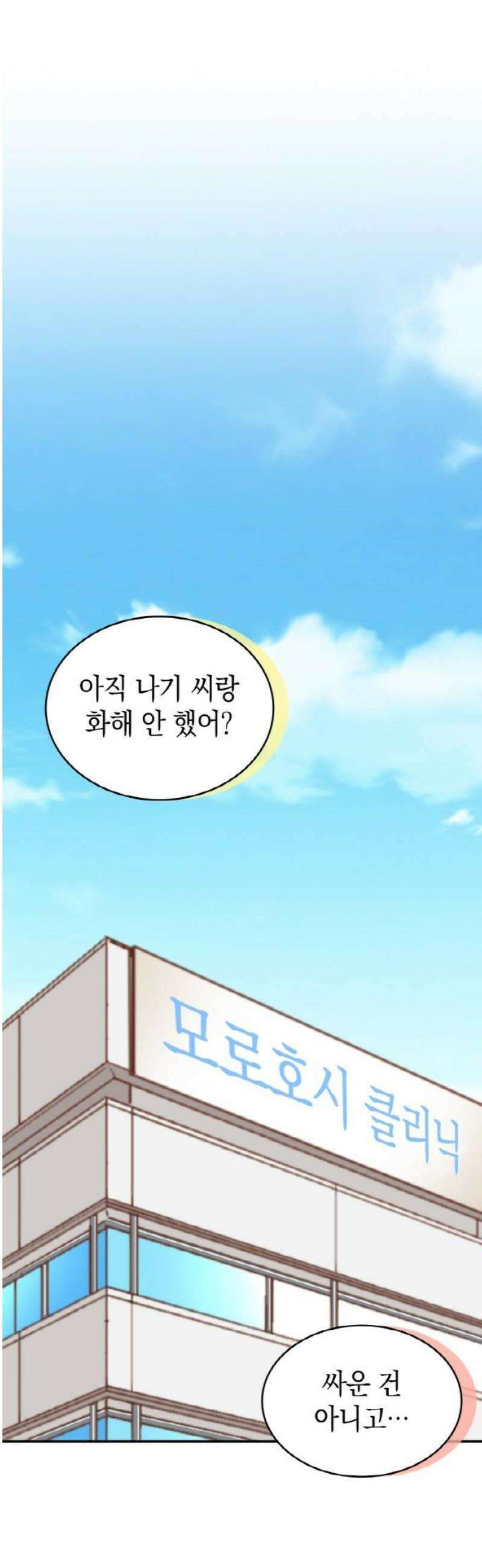 동그란 그녀와 소심한 그 남자 125화 질투 3