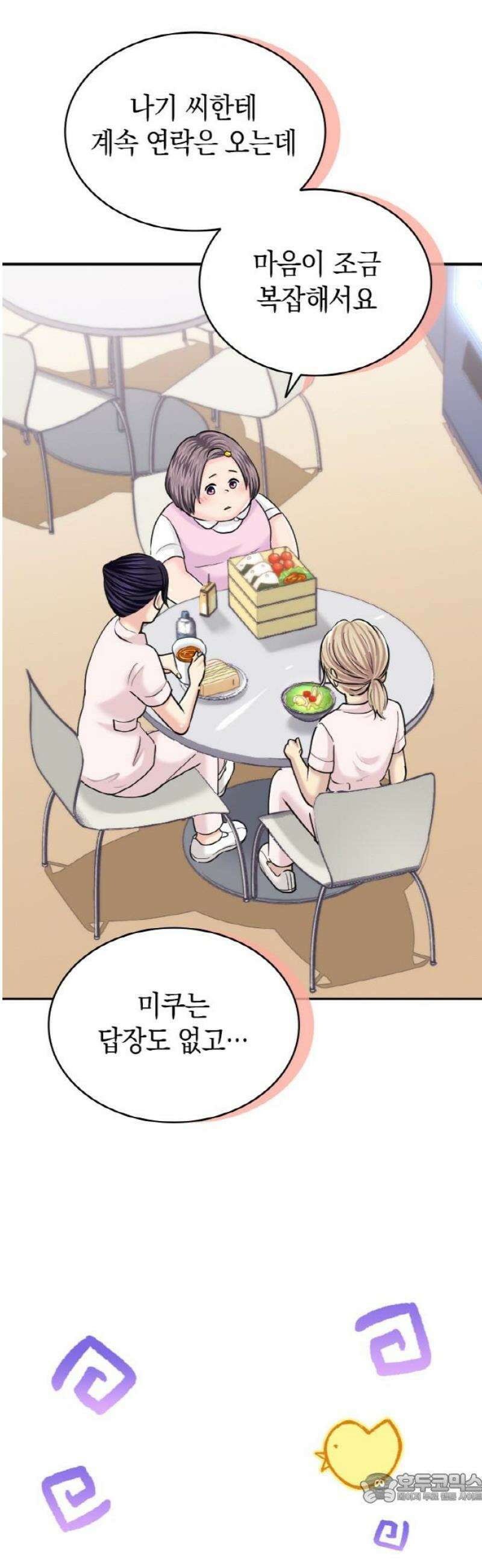 동그란 그녀와 소심한 그 남자 125화 질투 4