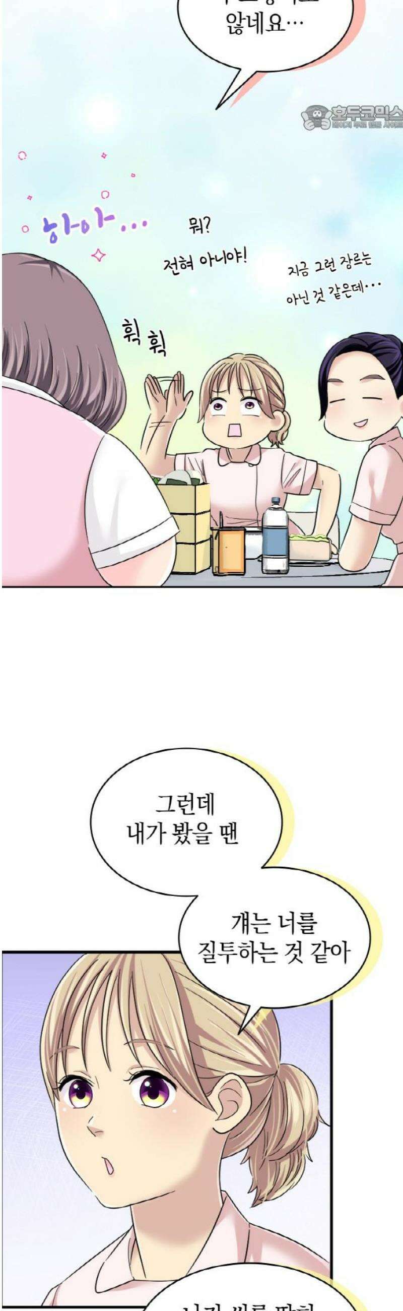 동그란 그녀와 소심한 그 남자 125화 질투 7