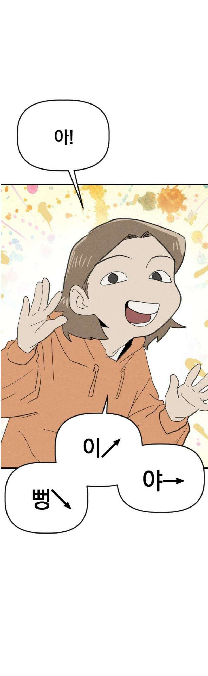 나의 구원이 51화 5
