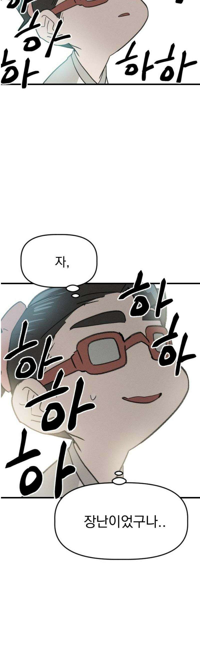 나의 구원이 51화 8