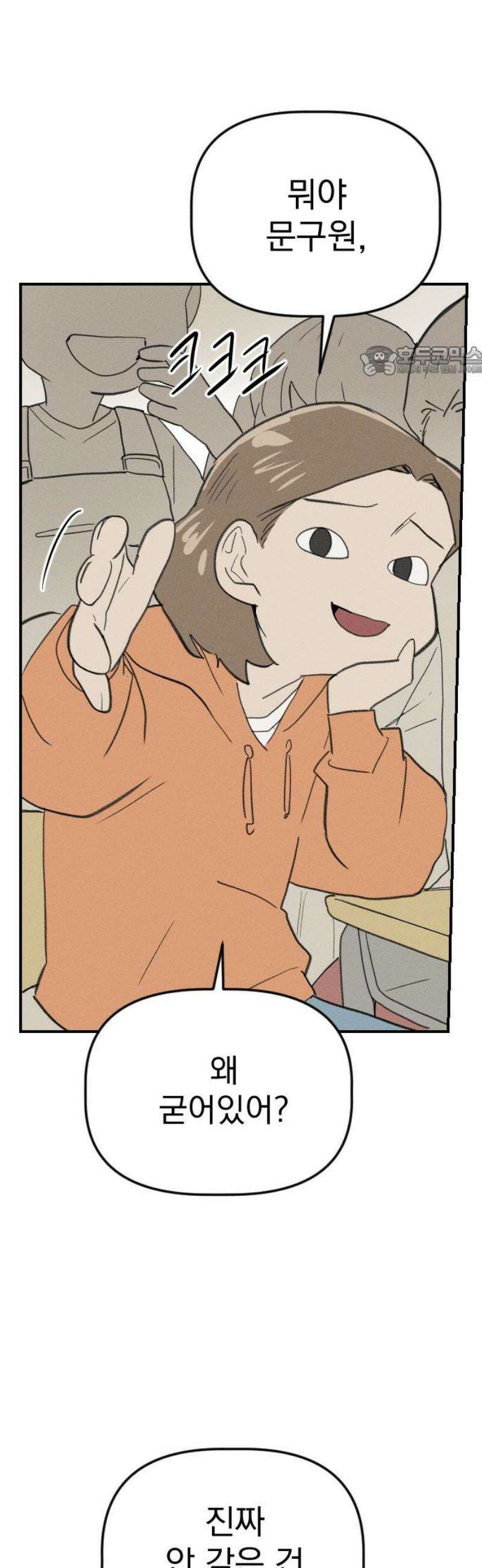 나의 구원이 51화 9