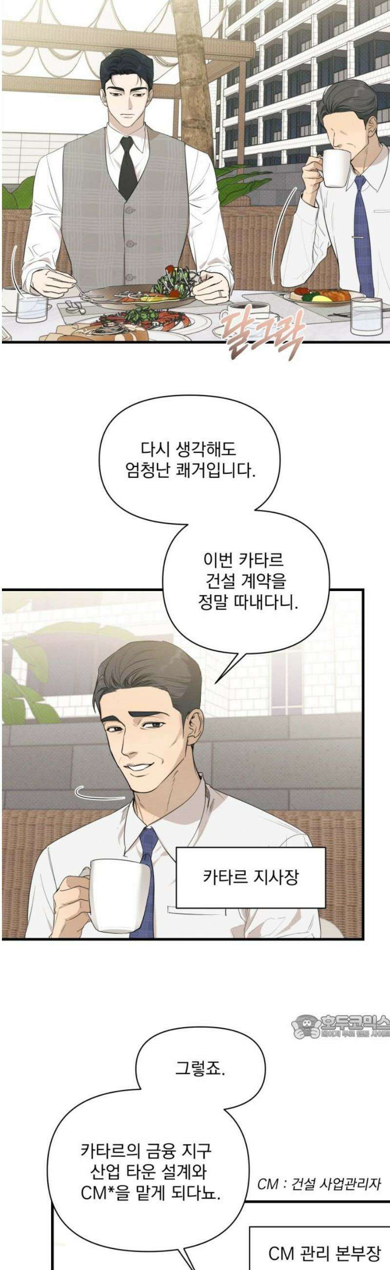 완벽한 계약 외전1화 2