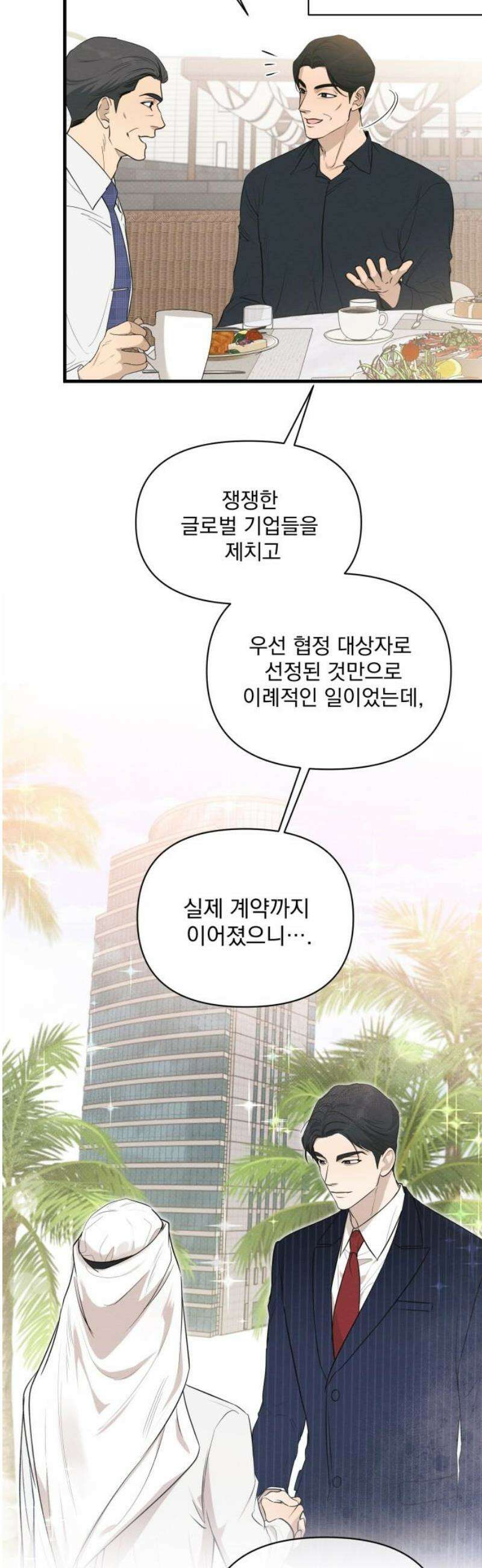 완벽한 계약 외전1화 3