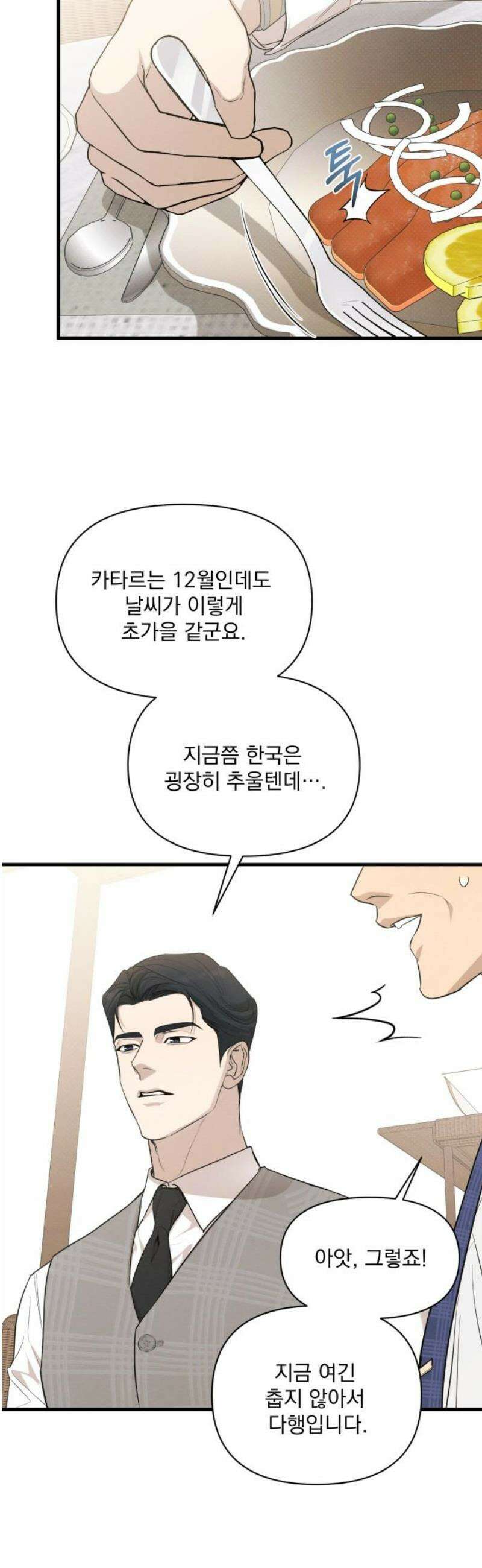 완벽한 계약 외전1화 5
