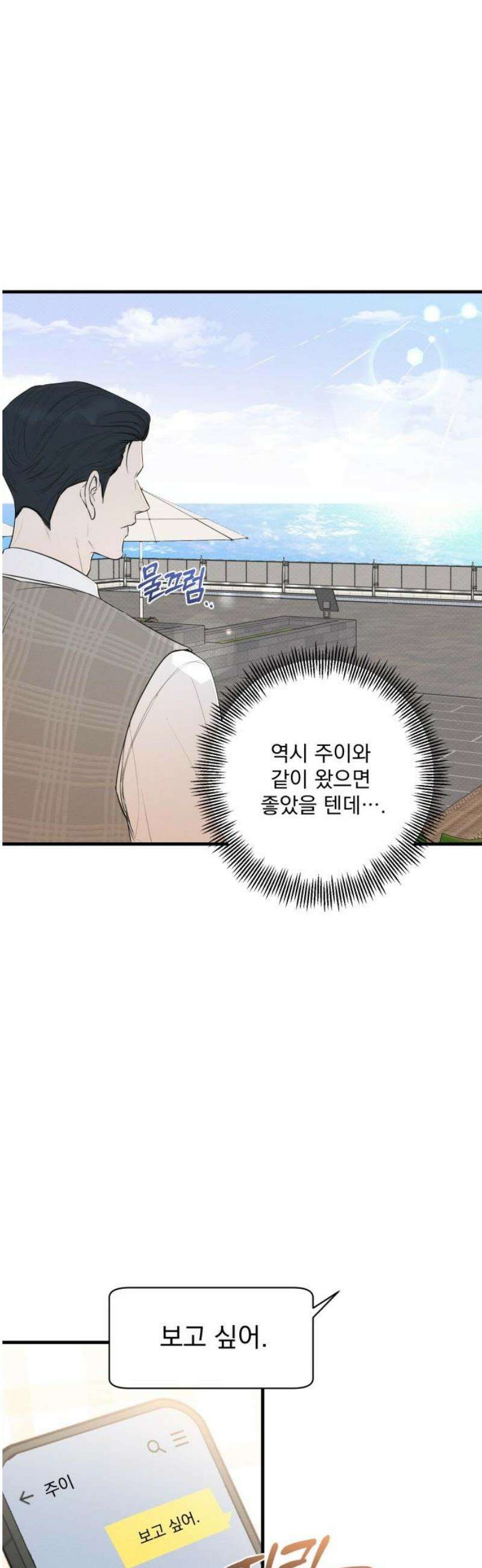 완벽한 계약 외전1화 6