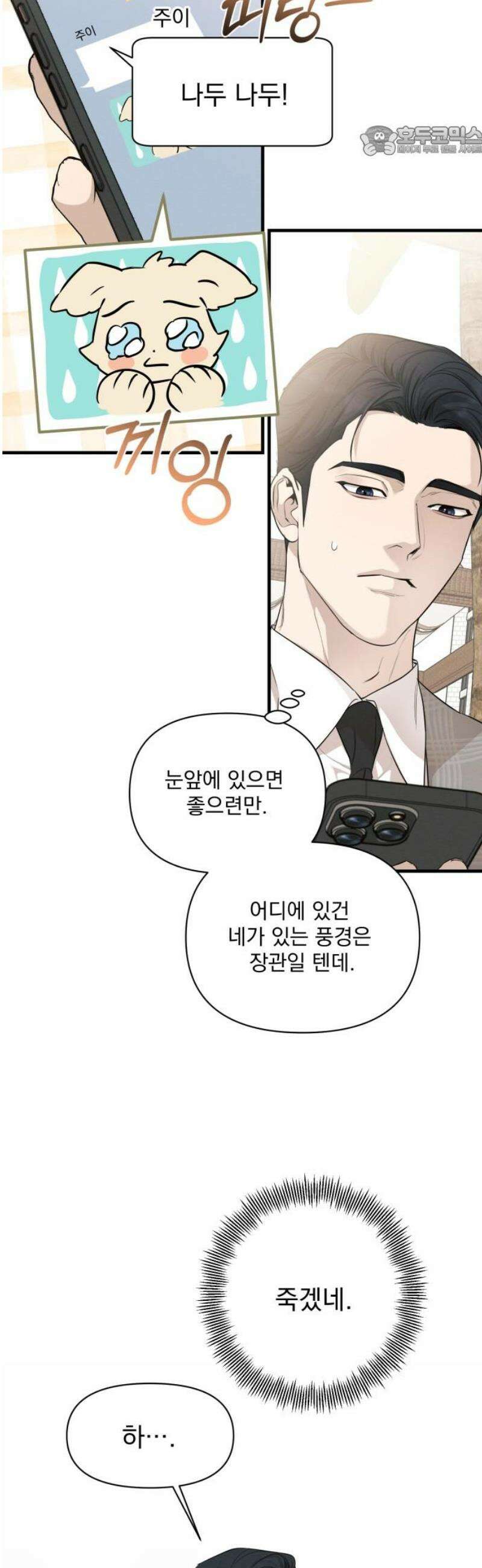 완벽한 계약 외전1화 7