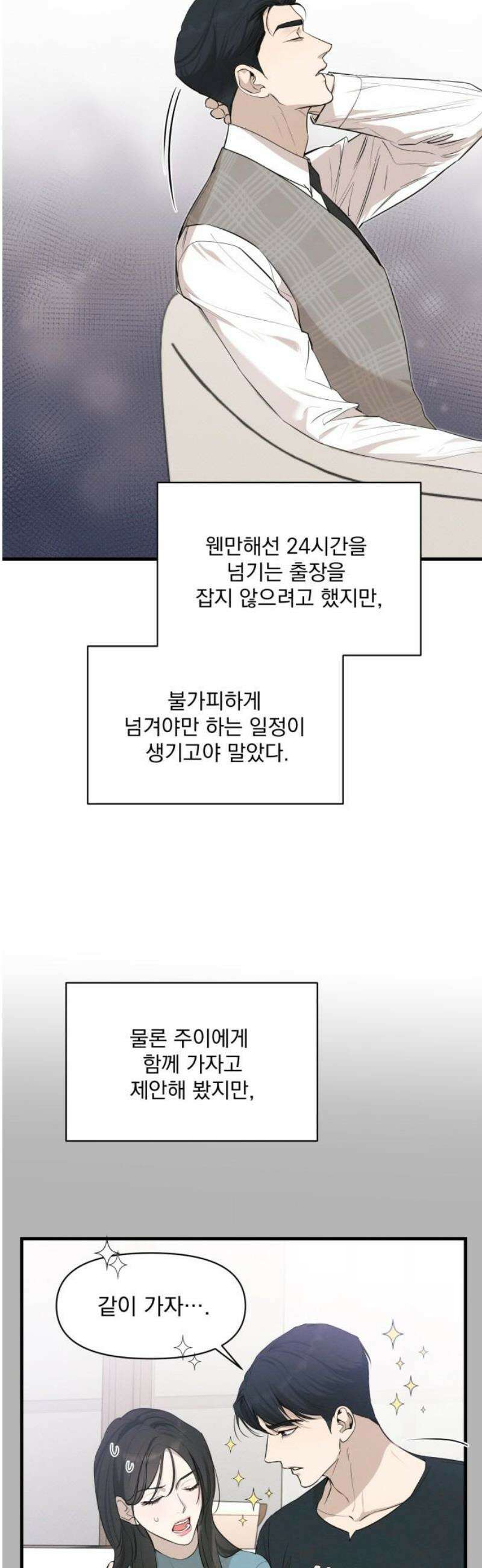 완벽한 계약 외전1화 8