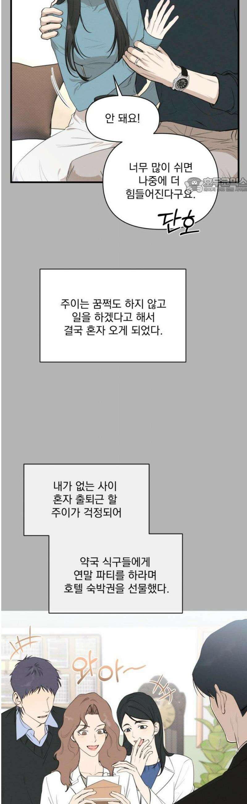 완벽한 계약 외전1화 9