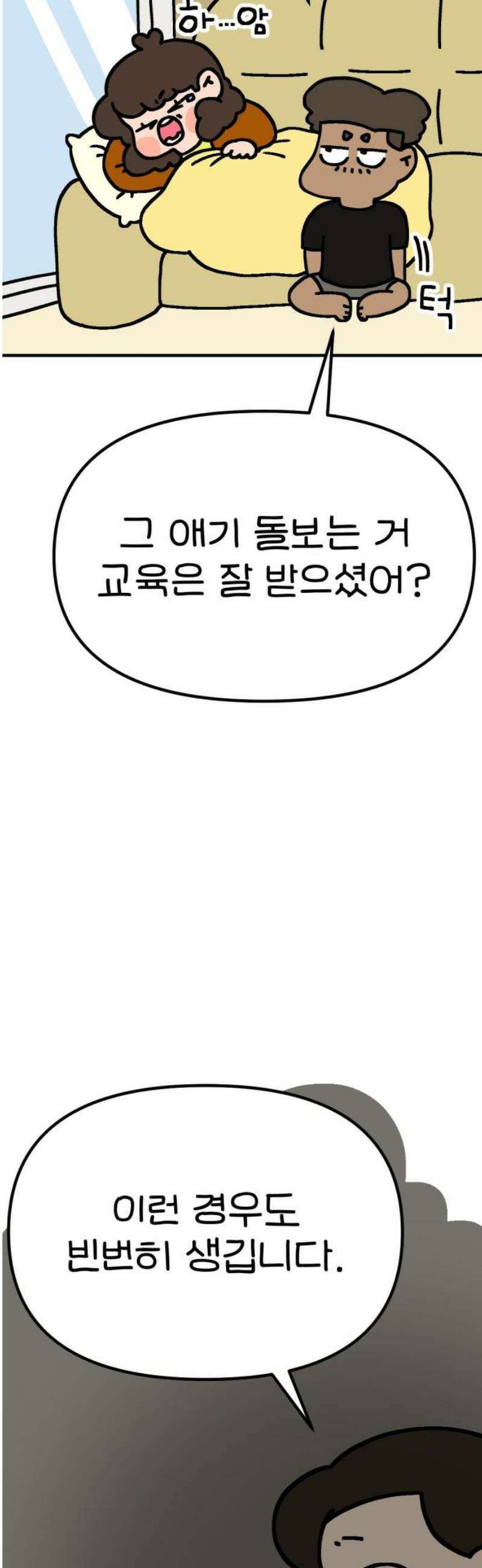 위탁가족! 14화 : 15년 전, 그 날 2 5